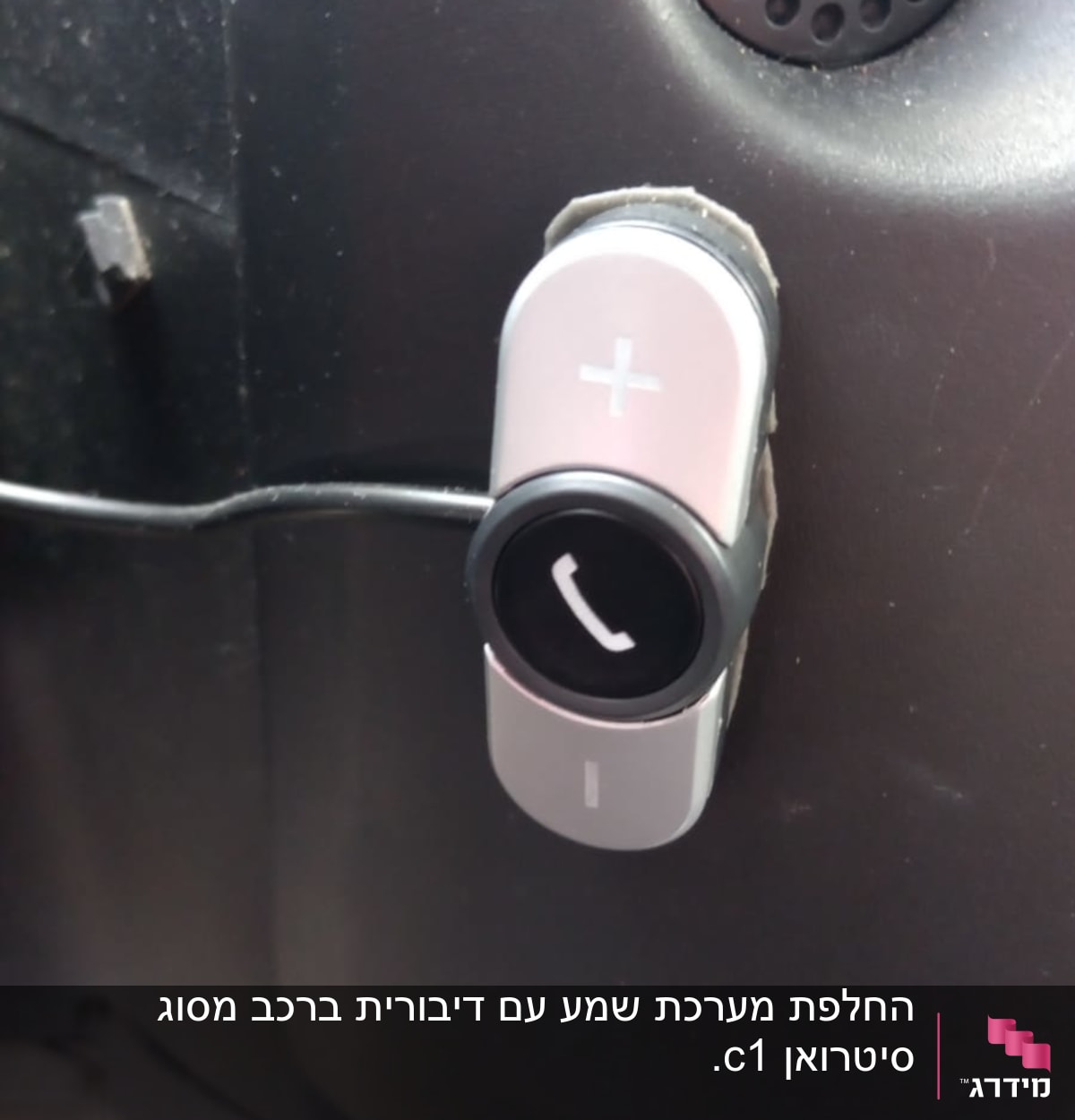 כפתור שליטה עם סימן טלפון ברכב